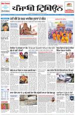Punjabi Tribune (Delhi Edition)