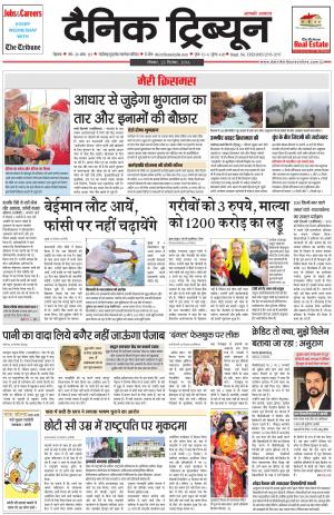 DT_25_December_2016_Rohtak