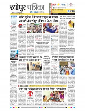 Sheopur Patrika
