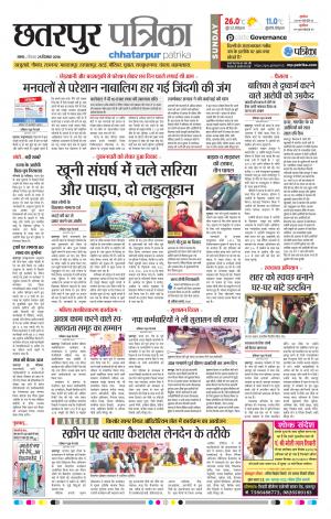Chhatarpur Patrika