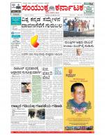 Namma Bengaluru, ಬೆಂಗಳೂರು