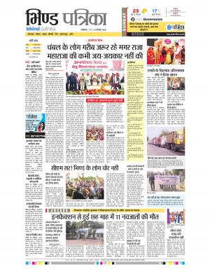 Bhind Patrika