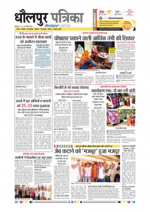 Dholpur Rajasthan Patrika