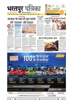 Bharatpur dak rajasthan patrika