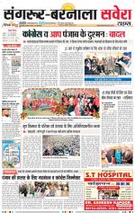 Sangrur / Barnala Savera