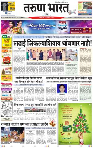 goa tarun bharat daily page