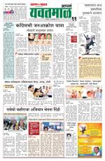 Yavatmal-Wardha Edition