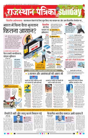 RAJASTHAN PATRIKA KISHANGARH