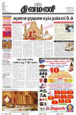 Dinamani - Nagapattinam