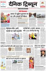 Dainik Tribune (Chandigarh)