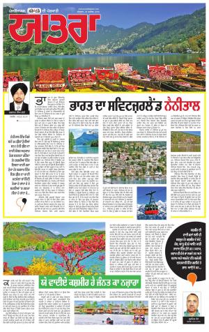 SUPPLEMENT  : Punjabi jagran News : 25th December 2016