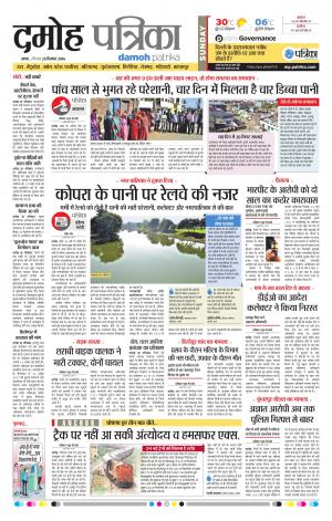 Damoh Patrika