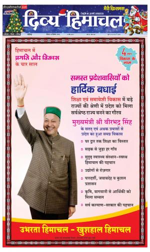 Divya Himachal Chandigarh