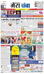 Divya Himachal Dharamsala+Mera Chamba+Aastha