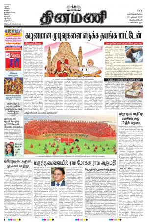 Dinamani -Tirunelveli