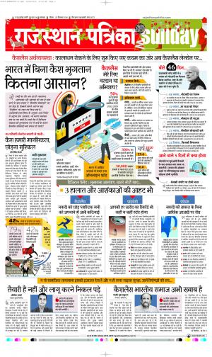 Rajasthan Patrika Banswara