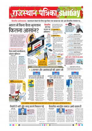 Alwar Dak Rajasthan Patrika