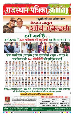 Nagour Rajasthan Patrika