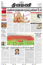 Dinamani - Villupuram