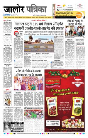 Rajasthan patrika Jalor