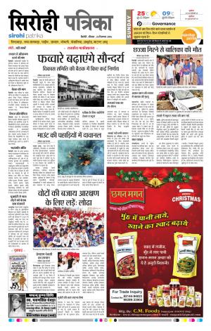 Rajasthan patrika Sirohi