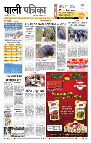 Rajasthan patrika Pali Rural