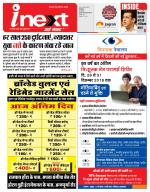 Indore Hindi ePaper, Indore Hindi Newspaper - InextLive