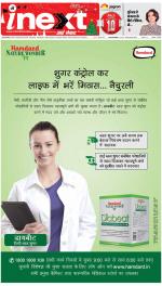 Jamshedpur Hindi ePaper, Jamshedpur Hindi Newspaper - InextLive