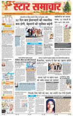 Star Samachar Satna