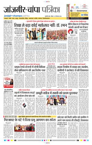 Patrika Janjgir-Champa