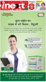Patna Hindi ePaper, Patna Hindi Newspaper - InextLive