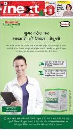 Bareilly Hindi ePaper, Bareilly Hindi Newspaper - InextLive