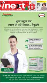 Lucknow Hindi ePaper, Lucknow Hindi Newspaper - InextLive