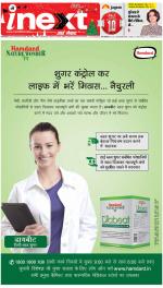 Gorakhpur Hindi ePaper, Gorakhpur Hindi Newspaper - InextLive