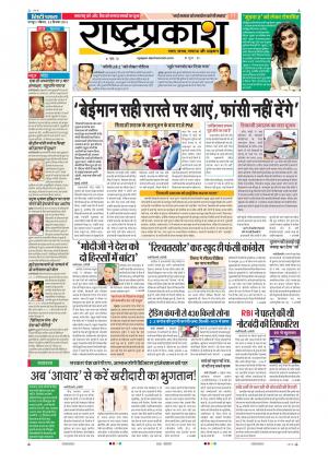 25th Dec Rashtrapraksh