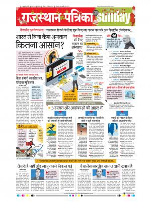Bikaner Rajasthan Patrika