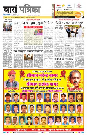 Baran Rajasthan Patrika