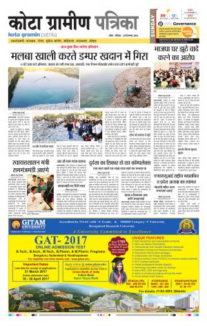 Kota Gramin Rajasthan Patrika