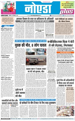  The Navodaya Times Noida