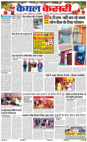  Punjab kesari / Haryana kaithal kesari