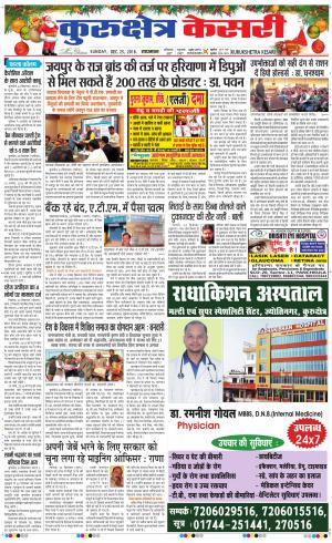  Punjab kesari / Haryana kurukshetra kesari