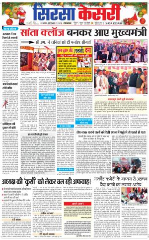  Haryana Sirsa kesari