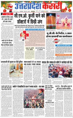  Uttar Pradesh kesari