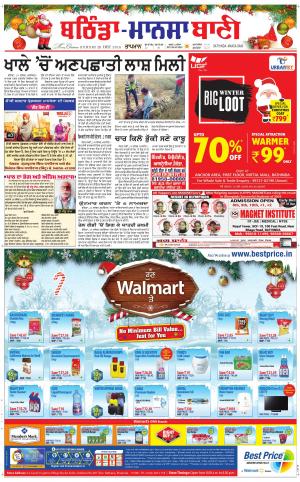  Bhantinda - Mansa Bani