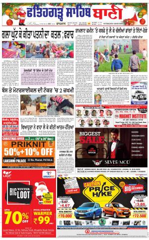  Fatehgarh Sahib Bani