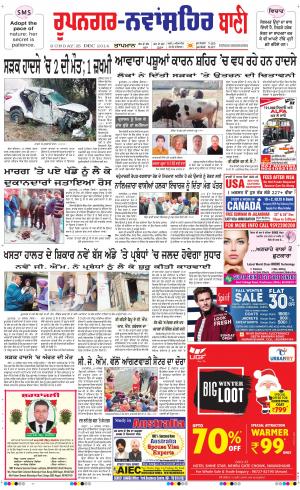  Roopnagar- Shaheed Bhagat Singh Nagar Bani