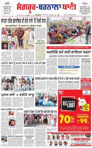  Sangrur - Barnala Bani