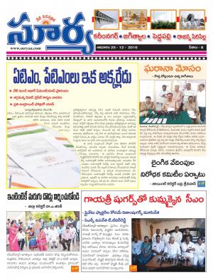 Sunday, 25, Dec 2016