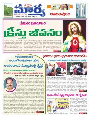 Sunday, 25, Dec 2016