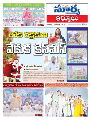 Sunday, 25, Dec 2016